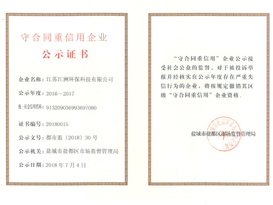 守合同重信用企业